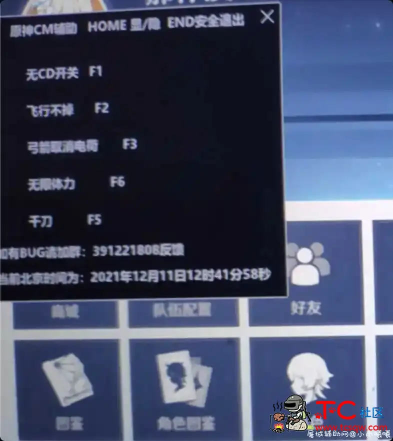 原神CM2.7免费版本 TC辅助网www.tcsq1.com487