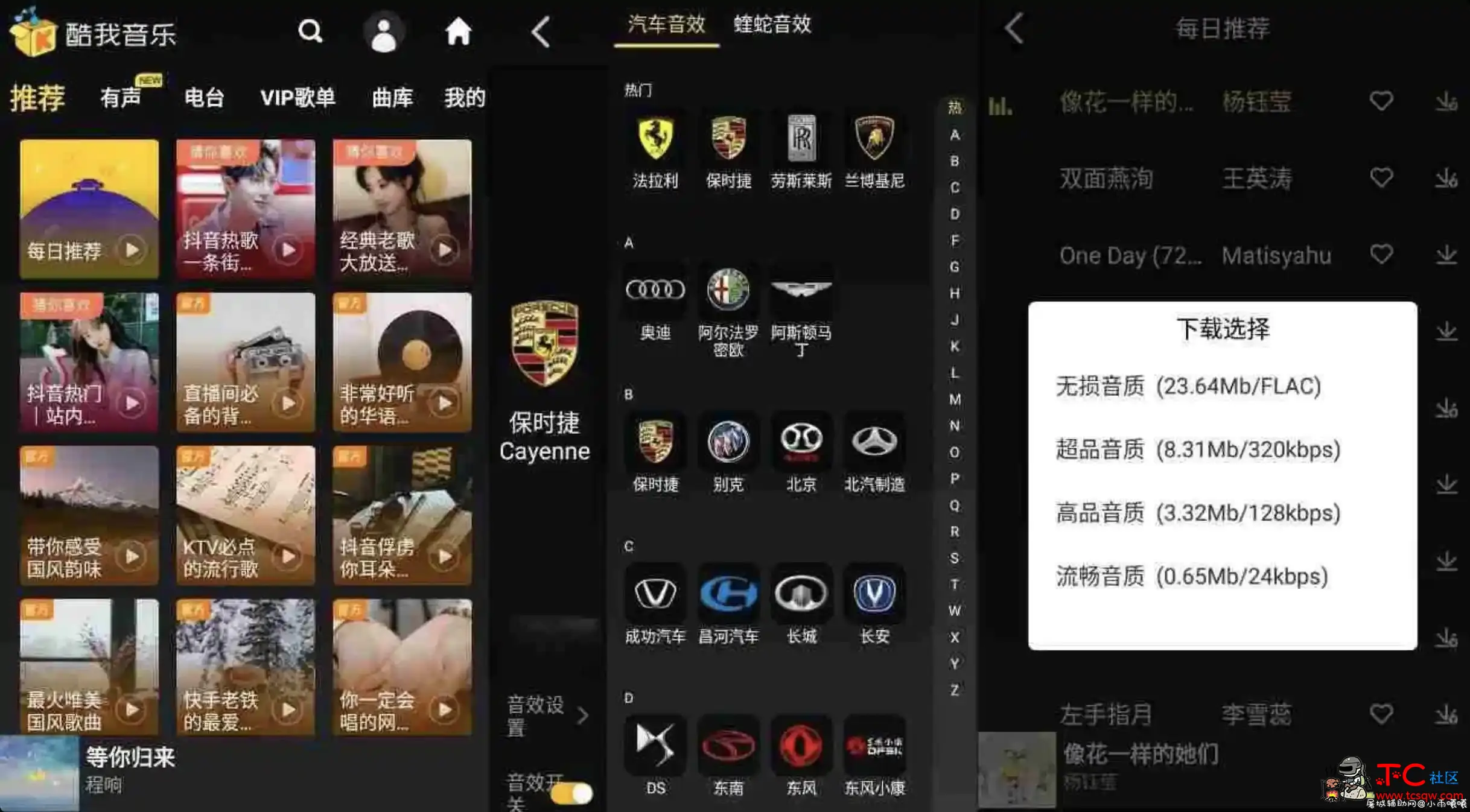 酷我音乐车机版v5.1高级版 TC辅助网www.tcsq1.com7304