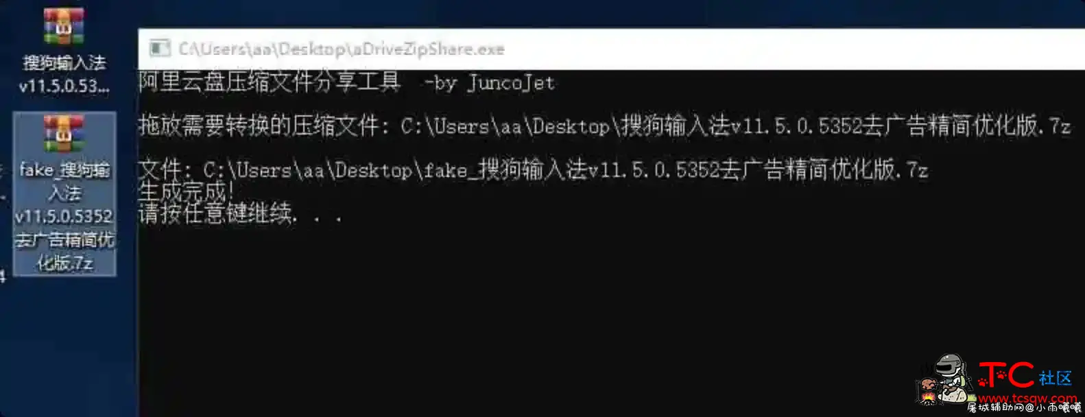 阿里云盘压缩包伪装分享工具 TC辅助网www.tcsq1.com9599