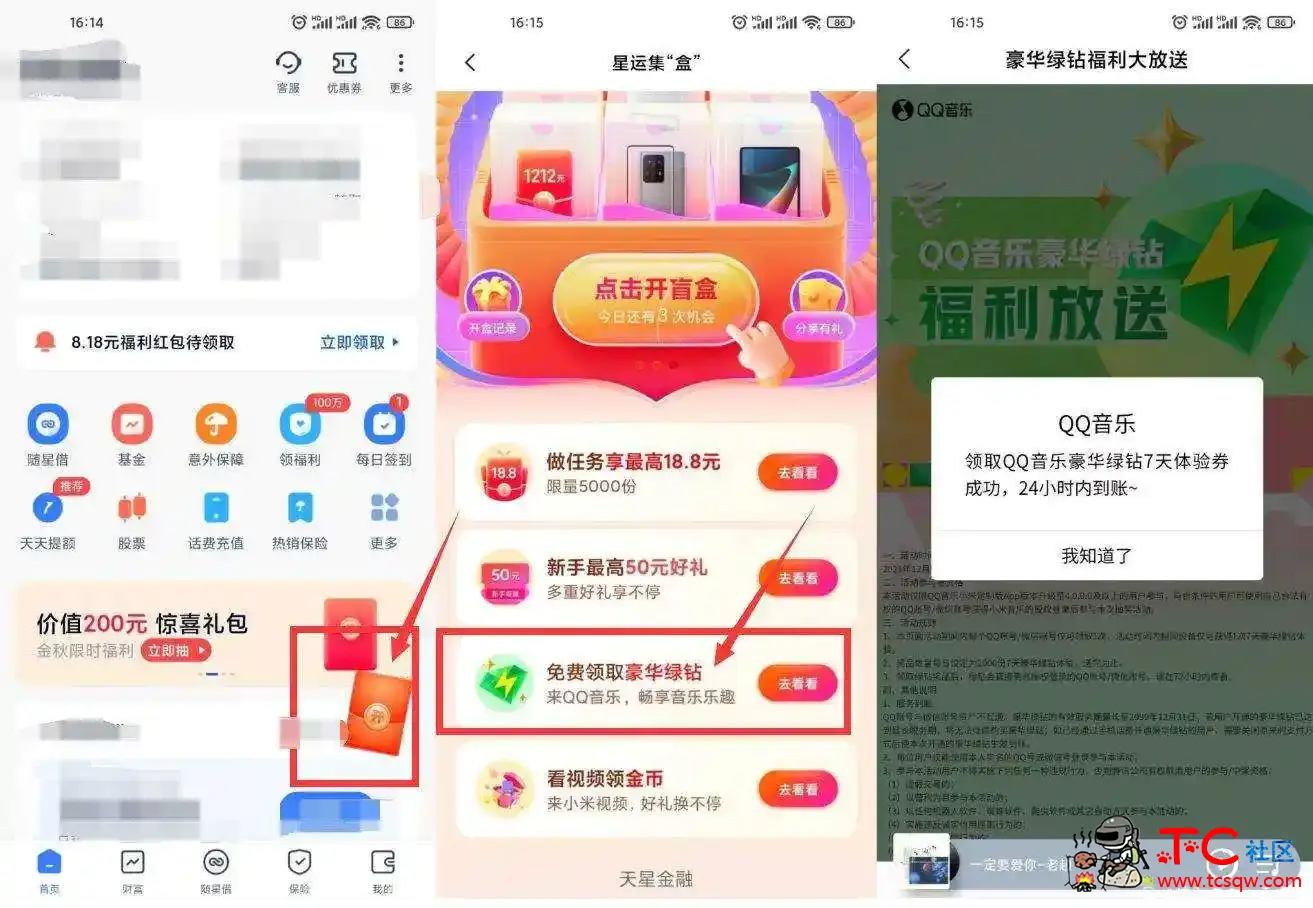 天星金融小米手机领7天QQ绿钻 TC辅助网www.tcsq1.com8386