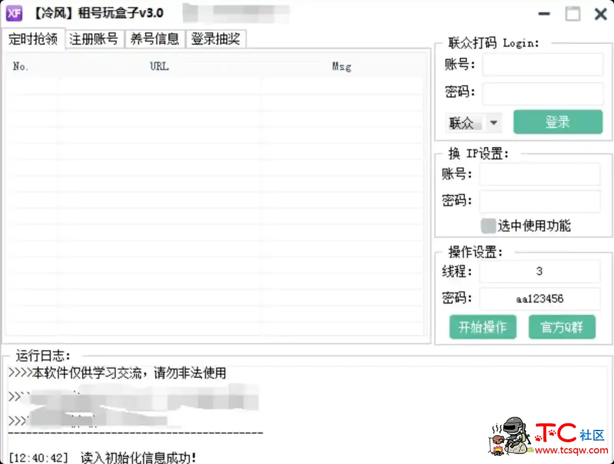 租号玩盒子3.0版 租力工具 英雄号免费玩 TC辅助网www.tcsq1.com8964