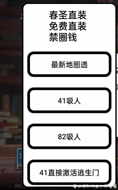 逃跑吧少年 春圣直装v3版本 屠城辅助网www.tcfz1.com6919