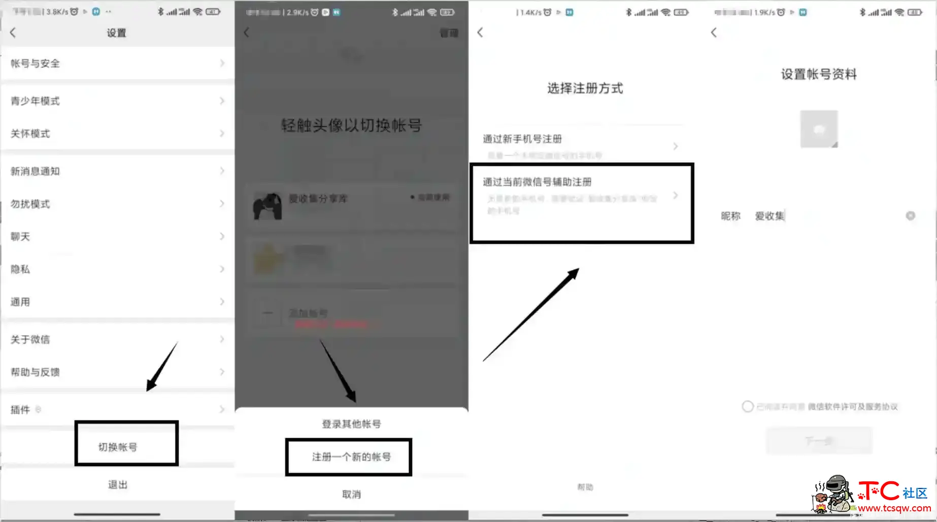 一个手机号可以注册两个微信号 TC辅助网www.tcsq1.com8331