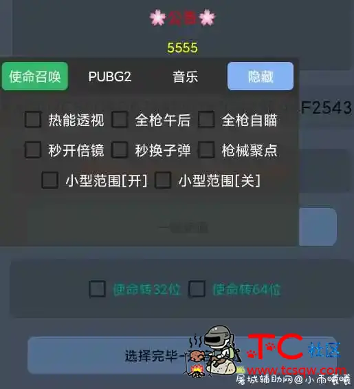 使命召唤S7全火插件 TC辅助网www.tcsq1.com511