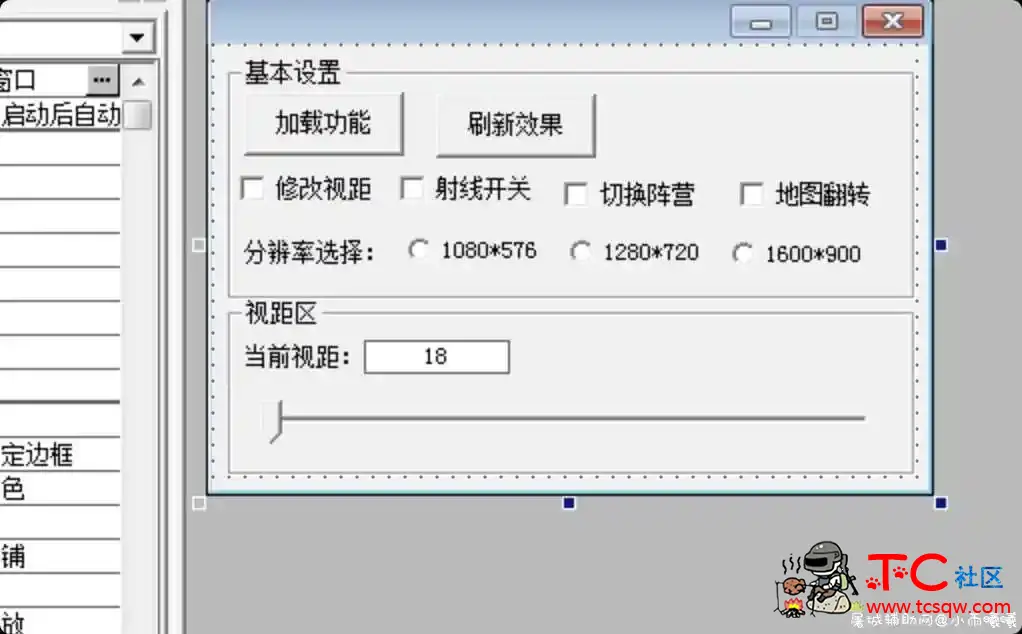 王者荣耀TX模拟器透视视距完整源码 TC辅助网www.tcsq1.com1820