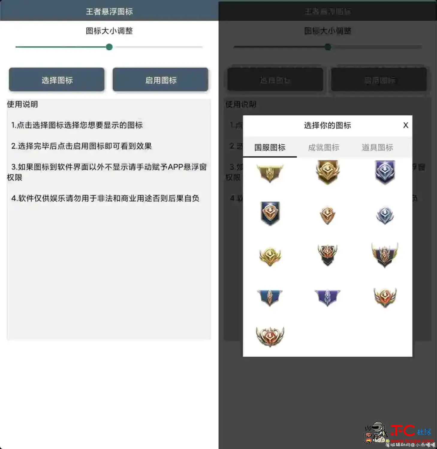 安卓王者荣耀国服悬浮图标v2.0 TC辅助网www.tcsq1.com5398