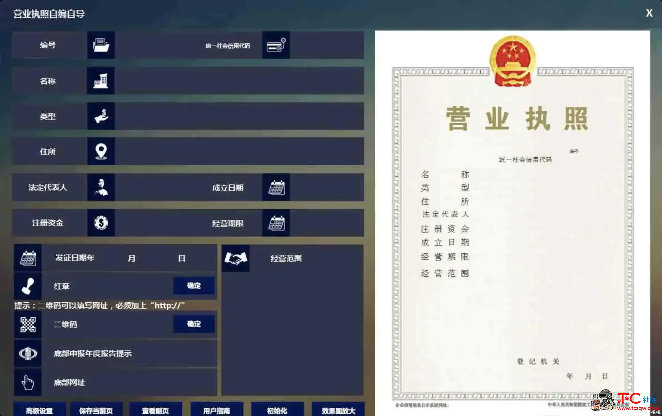 营业执照生成器 生成各种你想用于装13的执照 TC辅助网www.tcsq1.com4643