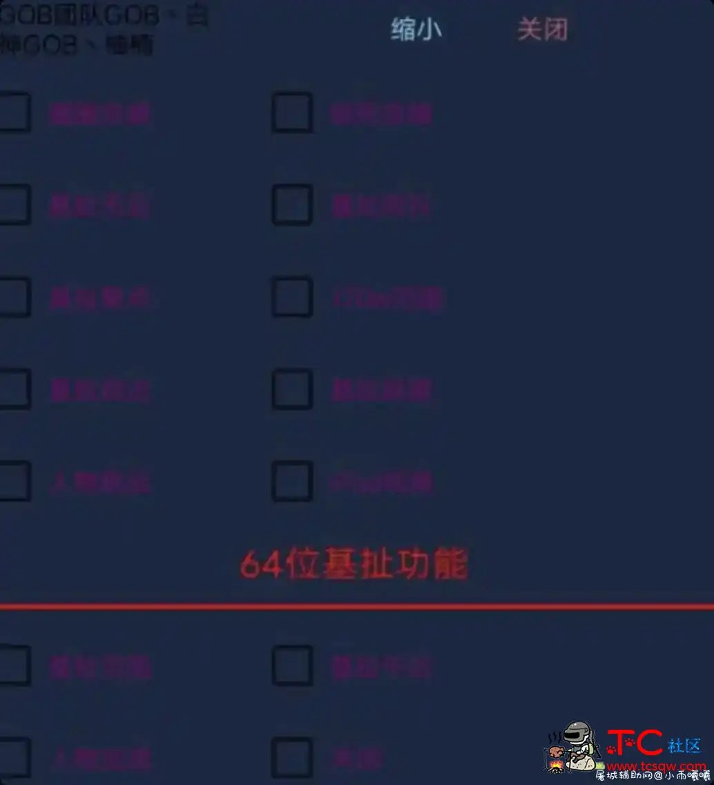 和平精英GOB小熊1.4新版增加范围+静态加速 TC辅助网www.tcsq1.com7790