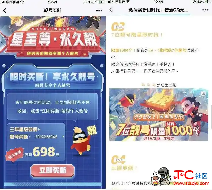 普通QQ号也可以永久点亮靓号了 TC辅助网www.tcsq1.com9669