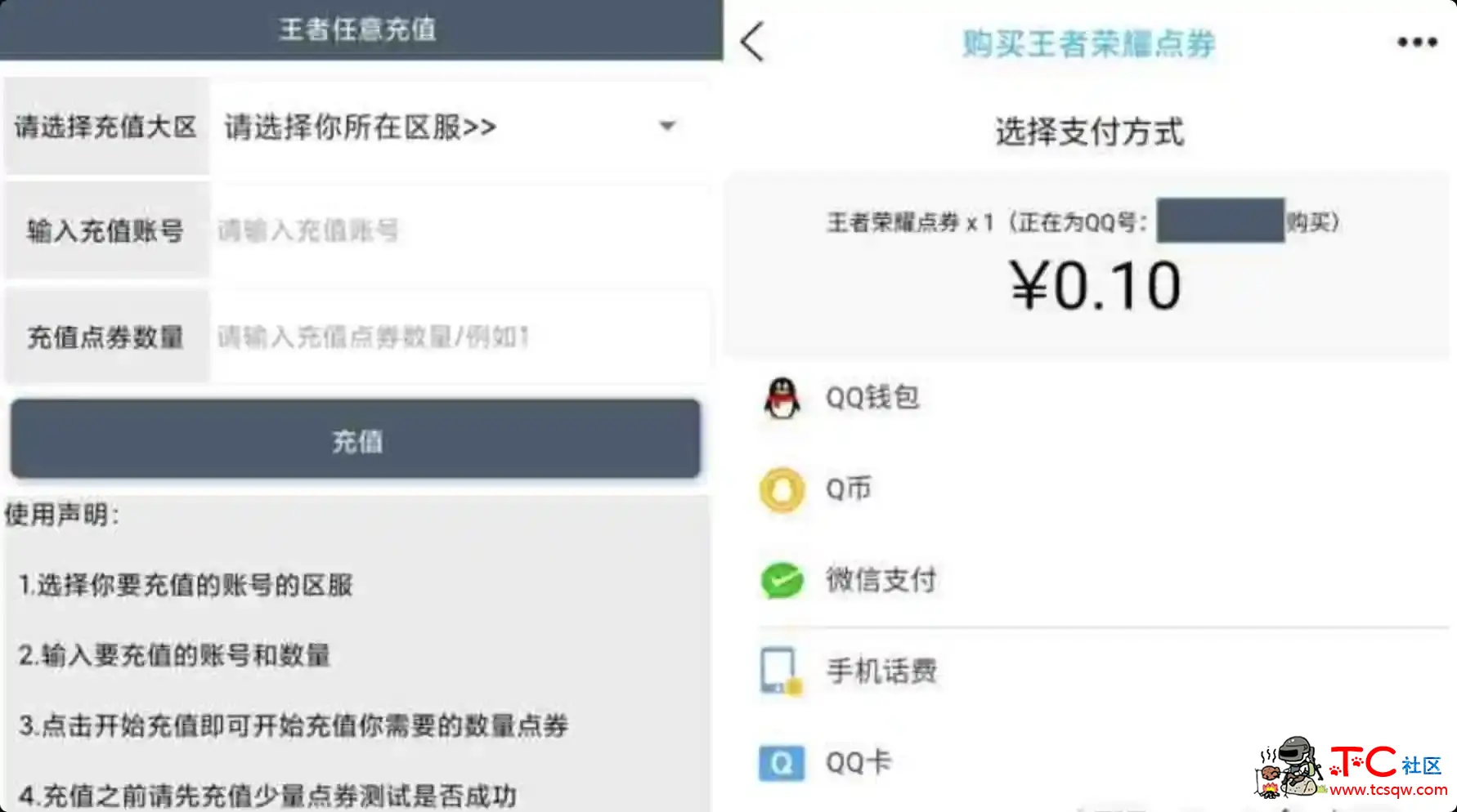 安卓王者荣耀任意充值v5.0 TC辅助网www.tcsq1.com9569