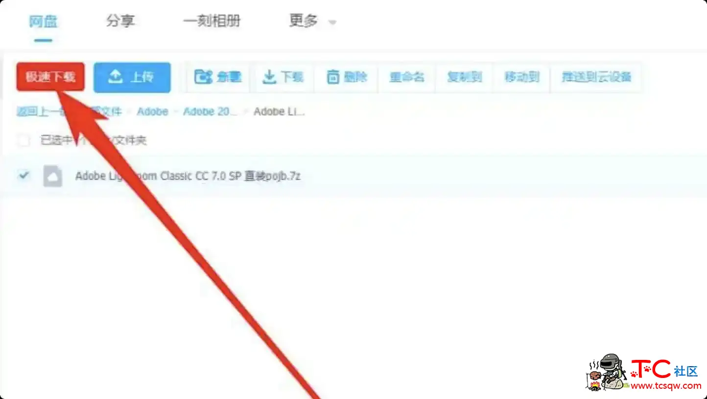 百度网盘直链极速下载助手 全新版本 TC辅助网www.tcsq1.com3536