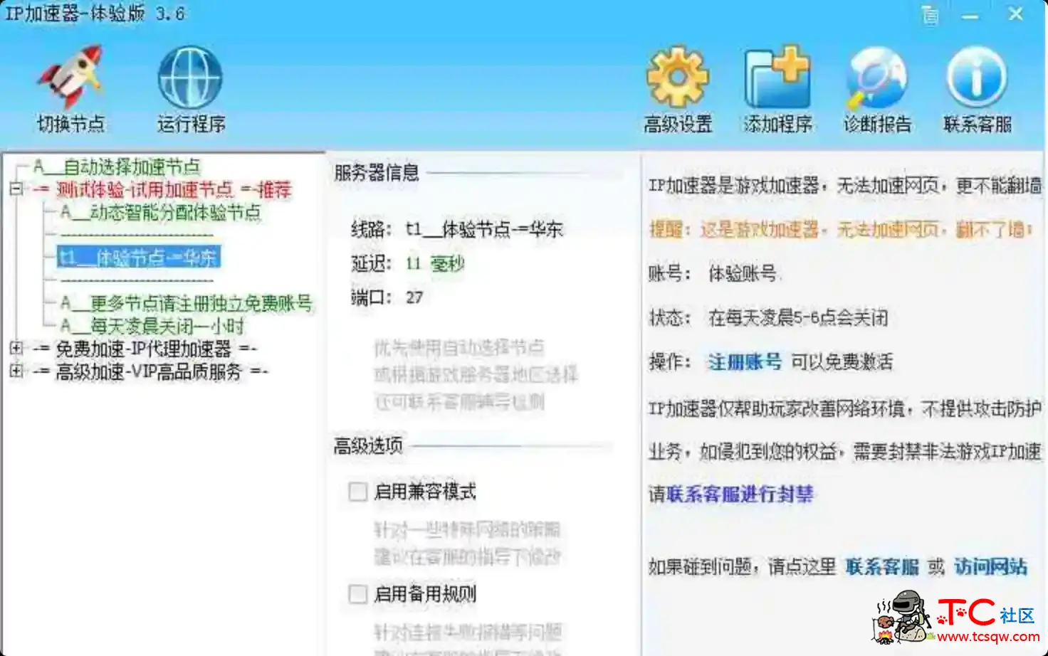IP加速器3.6破解版 最新可用 支持自定义程序加速 TC辅助网www.tcsq1.com5369