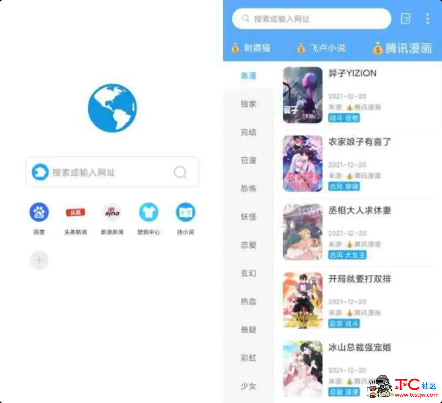 看世界浏览器 支持小说/听书/漫画 TC辅助网www.tcsq1.com8040