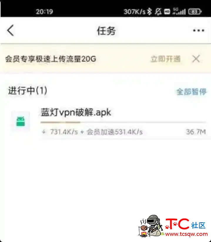 腾讯微云破解超级会员教程 TC辅助网www.tcsq1.com7868