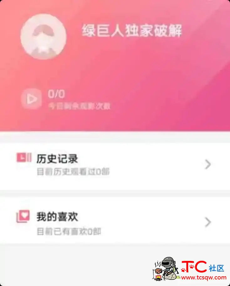 窝窝社区破解版v1.4秒播放-无限观看 TC辅助网www.tcsq1.com6522