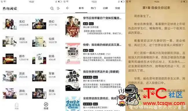 西梅小说 v1.0.0.9小说神器覆盖大部分小说 TC辅助网www.tcsq1.com6123