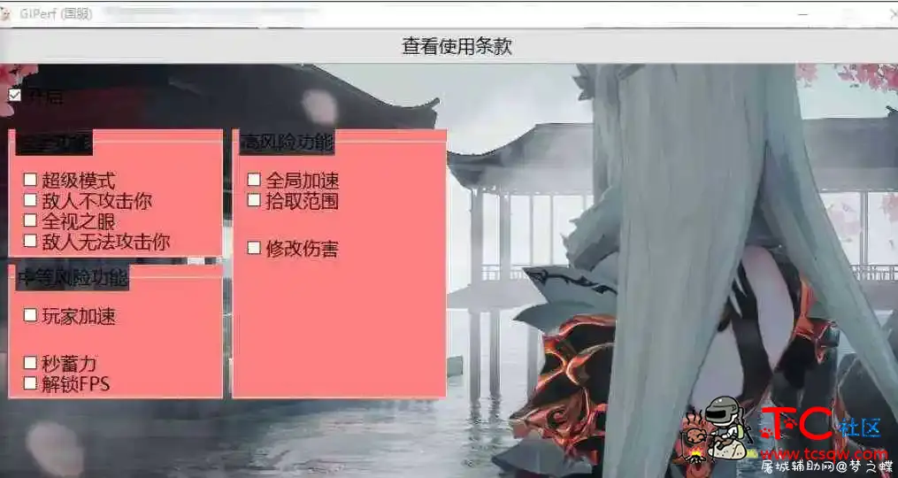 原神 v2.3老外五项修改器中文版 v1.8 TC辅助网www.tcsq1.com3658