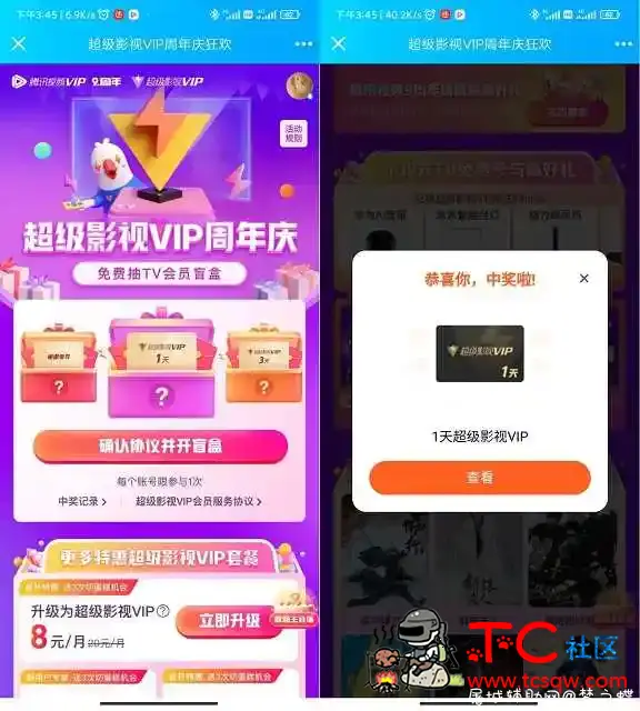 免费抽1-3天腾讯视频超级影视会员 非必中 TC辅助网www.tcsq1.com4507