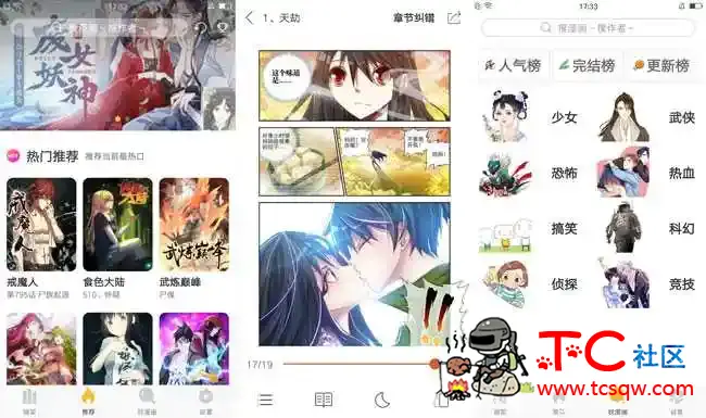 追漫神器V3.5.6 超多热门好看漫画 TC辅助网www.tcsq1.com2830