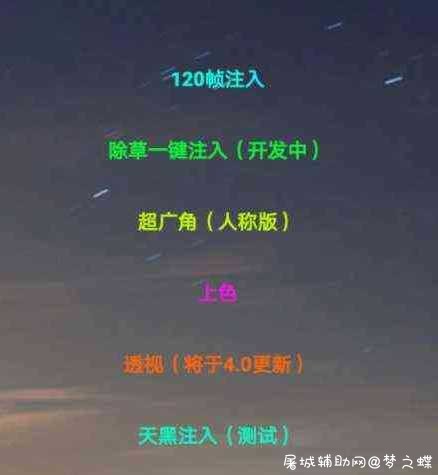 未来之役+和平精英 天圣超改2.6分享 TC辅助网www.tcsq1.com1918