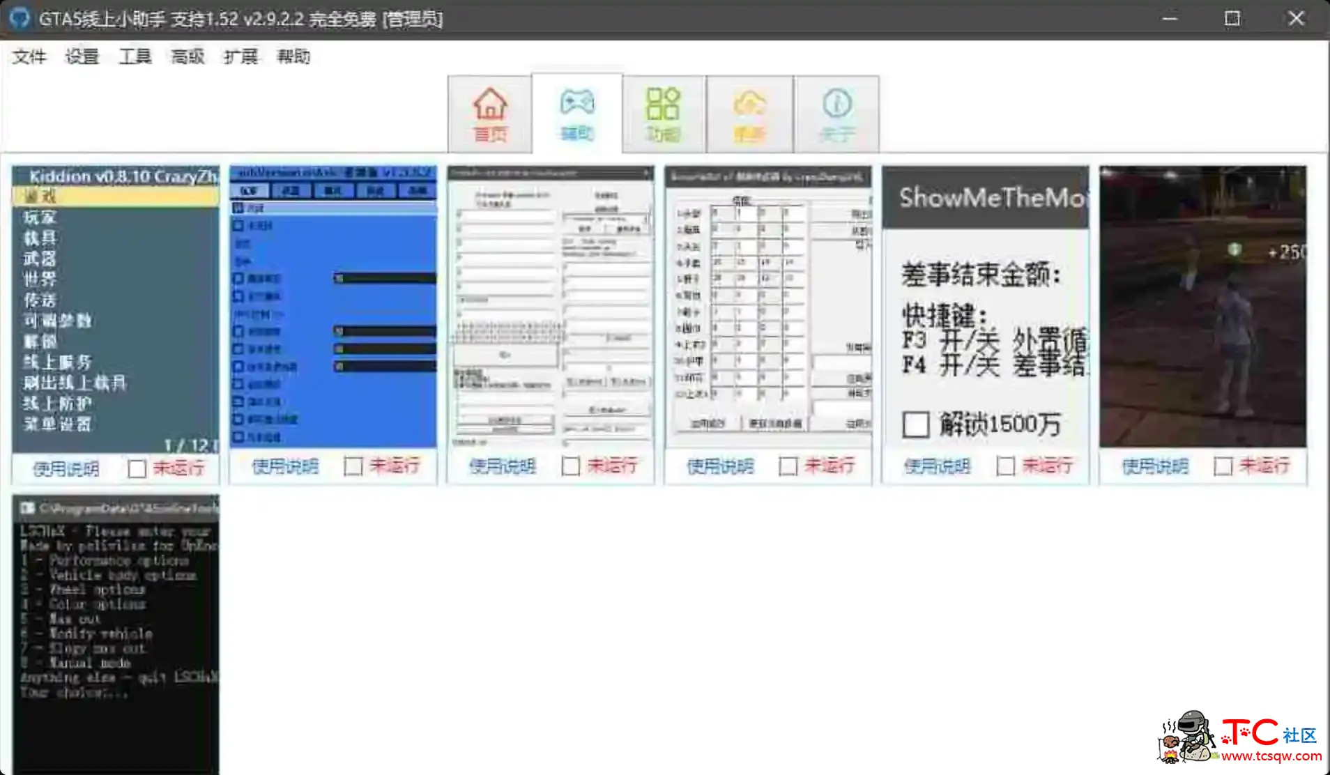 GTA5线上小助手 V3.0.08 TC辅助网www.tcsq1.com3101