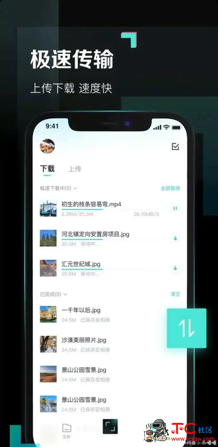 百度网盘青春版 下载不限速 TC辅助网www.tcsq1.com7635