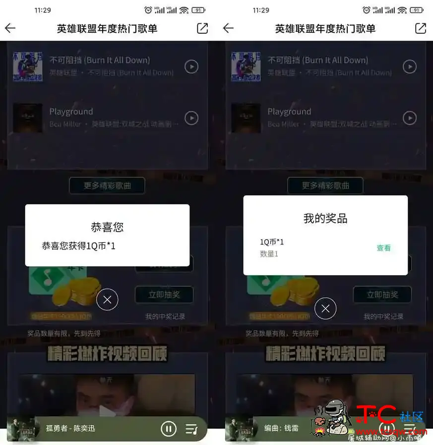 QQ音乐英雄联盟歌单领1Q币 TC辅助网www.tcsq1.com531