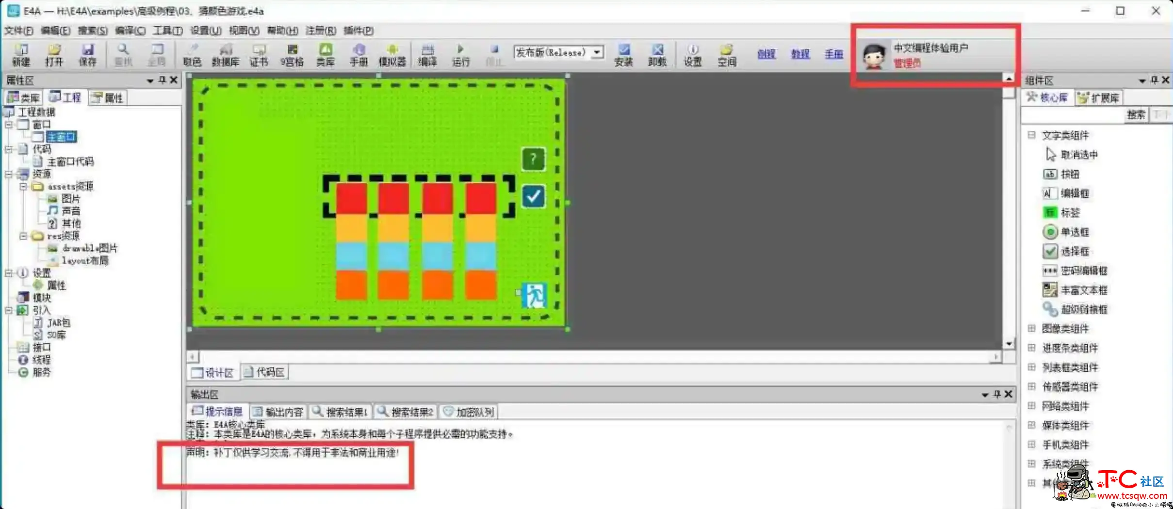 E4A通杀补丁可编译发布版支持最新的6.9 TC辅助网www.tcsq1.com545