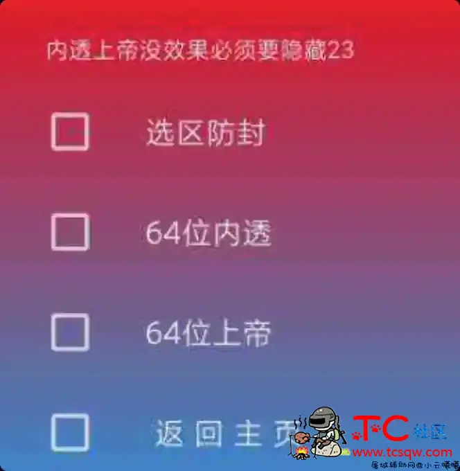 王者26赛季更新64+32内透+自定义上帝+自瞄 TC辅助网www.tcsq1.com3174