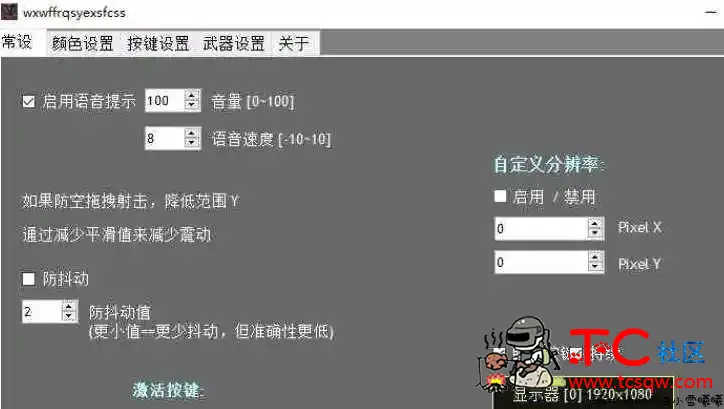 Apex颜色辅助瞄准自瞄工具 v1.0 TC辅助网www.tcsq1.com3437