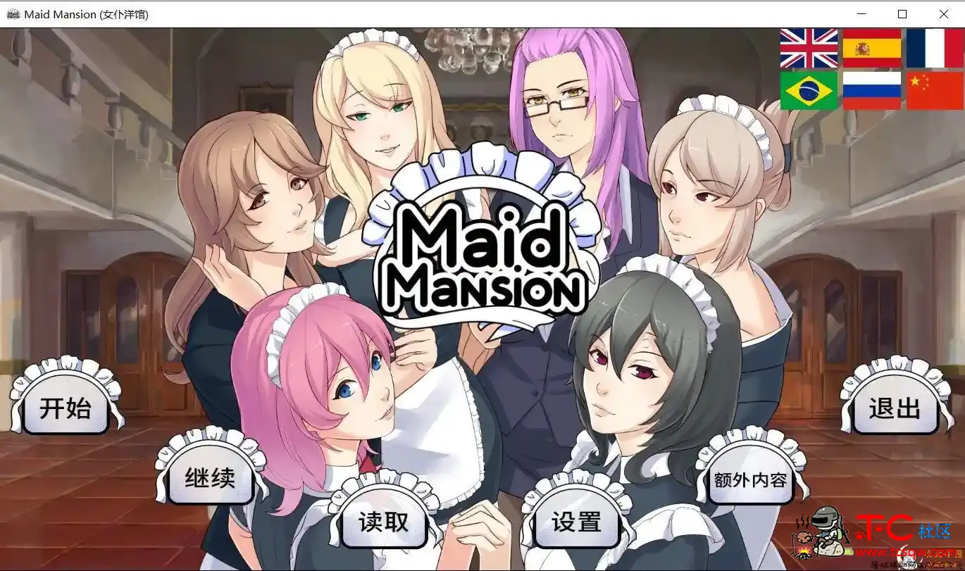 [日系ADV/中文]女仆洋馆 MaidMansion DL官方步兵中文版+作弊画廊全开[新作/420M] TC辅助网www.tcsq1.com990