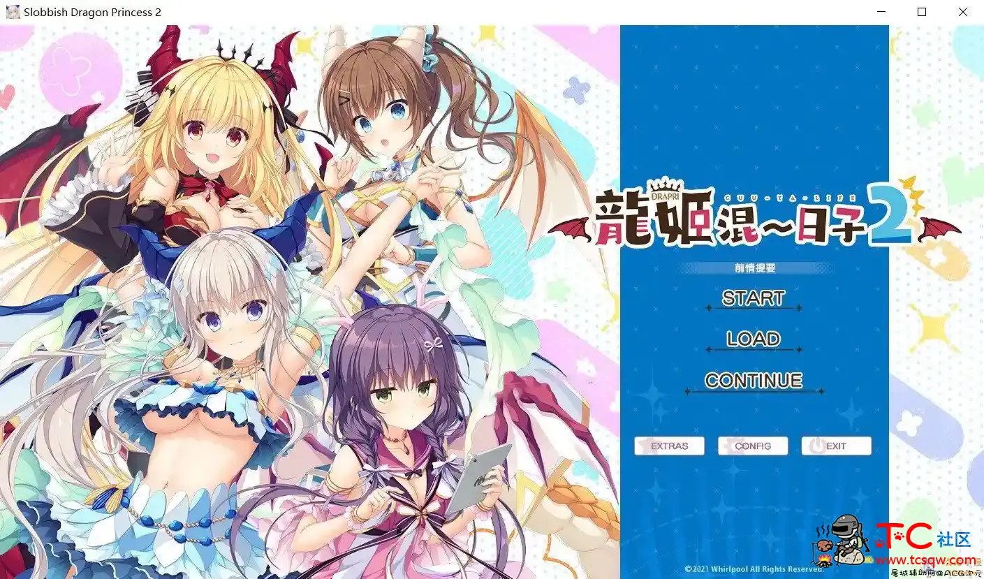 [日系ADV/中文]龍姬混~日子２STEAM官方中文步兵版/已打社保DLC+全CG存档[新作/3.2G] TC辅助网www.tcsq1.com5534