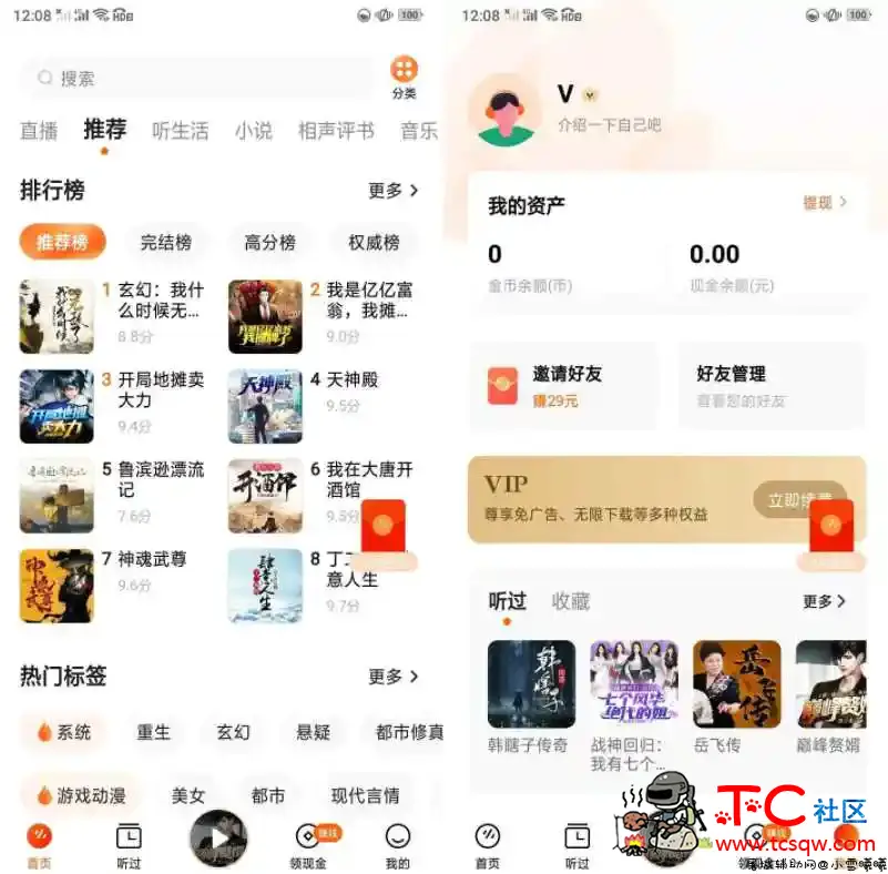 番茄畅听 v3.4.2.32 解锁会员功能 TC辅助网www.tcsq1.com2526