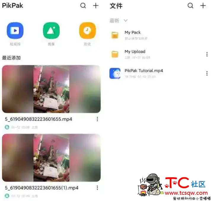 PikPak v1.10.1离线下载不限速等功能 TC辅助网www.tcsq1.com3331