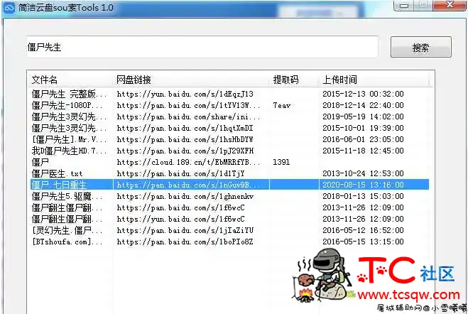 简洁一键云盘搜索工具Tools v1.0 TC辅助网www.tcsq1.com7126