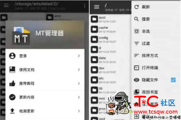 MT管理器 v2.10.1 安卓中文破解版 TC辅助网www.tcsq1.com1419