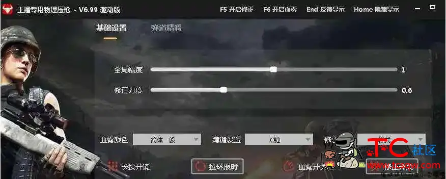绝地求生主播内部物理压枪工具破解版本 TC辅助网www.tcsq1.com2763