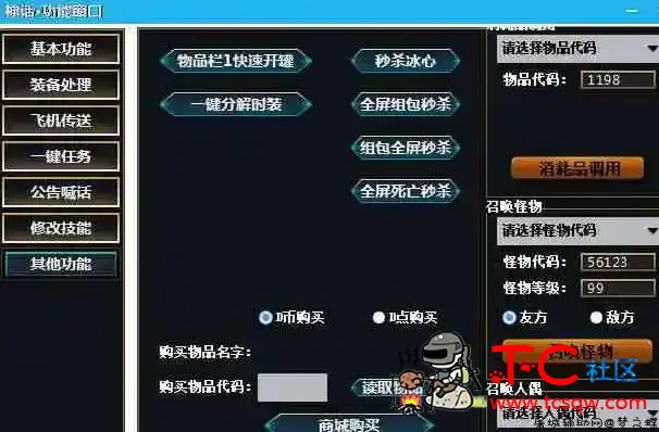 DNF私服驱动免费辅助 神话 可白嫖版+破解版 TC辅助网www.tcsq1.com6742