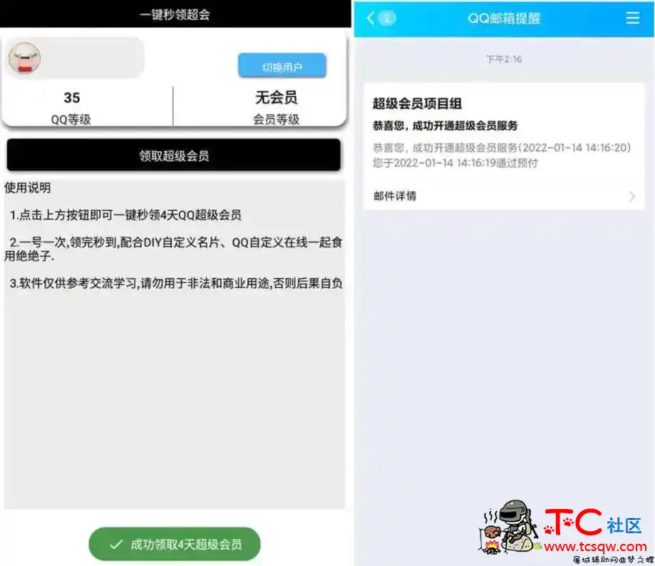 一键秒领4天Q超会 配合DIY自定义名片 自定义在线 TC辅助网www.tcsq1.com952