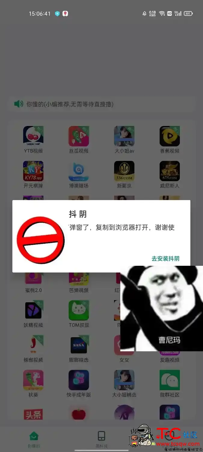 绿巨人4.9破解版 已经去除强制安装软件才能看 TC辅助网www.tcsq1.com5868