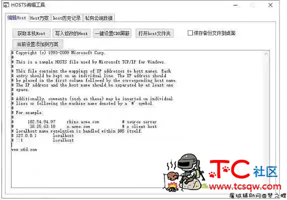 一键修改Host文件工具v4.0 TC辅助网www.tcsq1.com8020