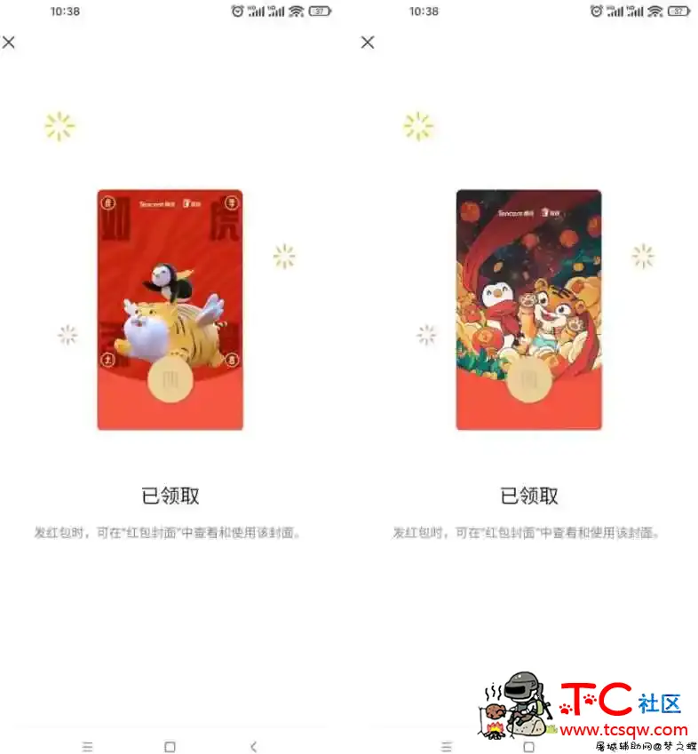 免费领三款虎年微信红包封面 TC辅助网www.tcsq1.com607