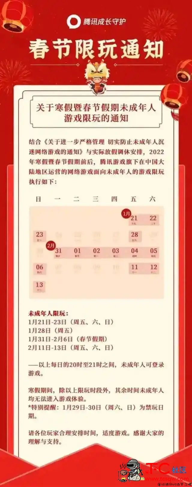 未成年寒假游戏时间发布 最多14个小时 TC辅助网www.tcsq1.com2038