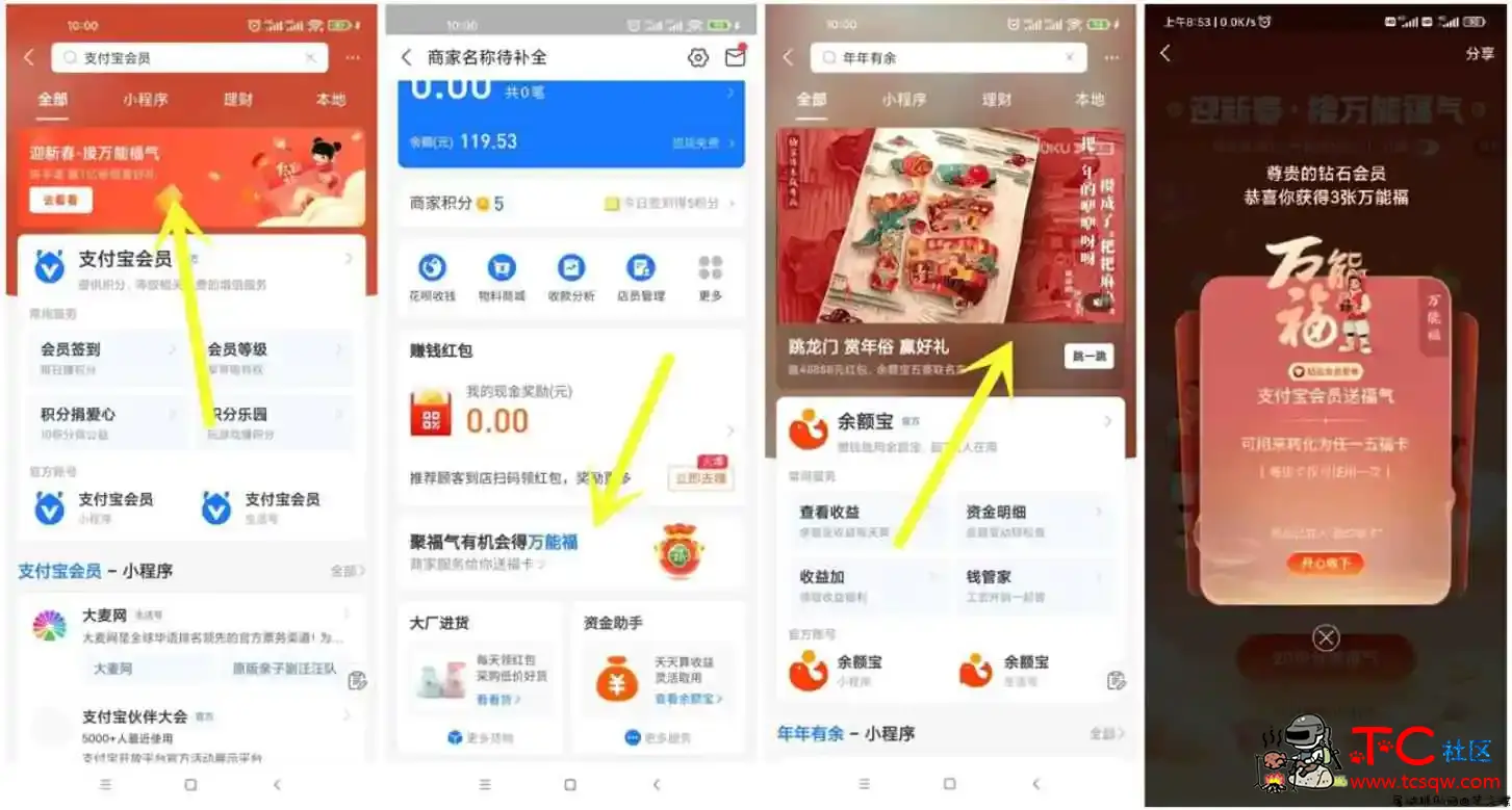 支付宝新增4个渠道领取福卡分享 TC辅助网www.tcsq1.com1125