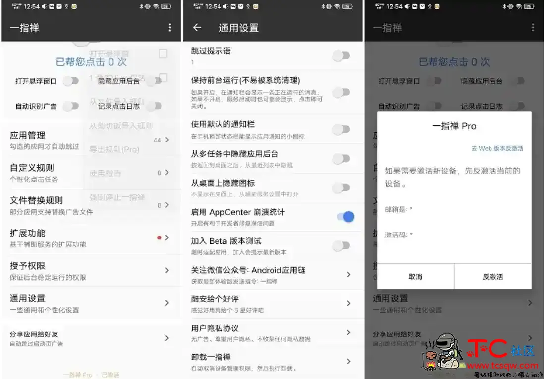 安卓一指禅,自动跳过APP启动广告 TC辅助网www.tcsq1.com6856