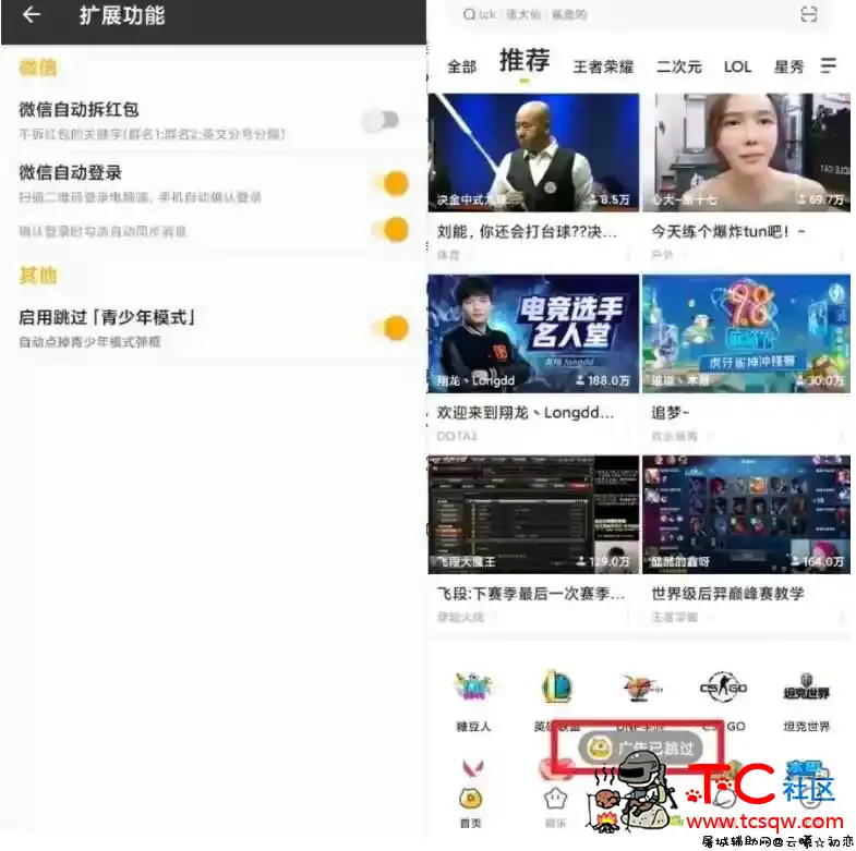 安卓一指禅,自动跳过APP启动广告 TC辅助网www.tcsq1.com9001