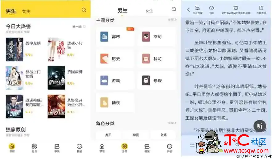 安卓全民小说v6.13.9.2追书神器 TC辅助网www.tcsq1.com431