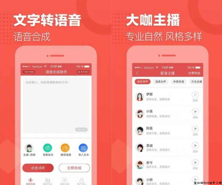 安卓语音合成助手v1.4.1113高级版 屠城辅助网www.tcfz1.com2019