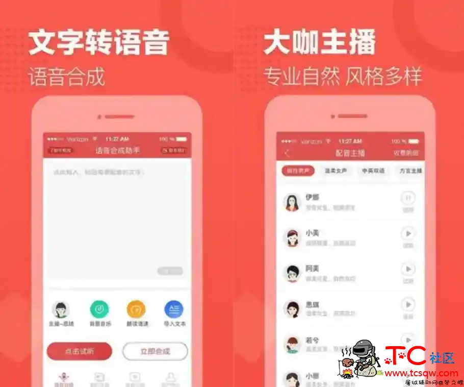 安卓语音合成助手v1.4.1113高级版 TC辅助网www.tcsq1.com3201