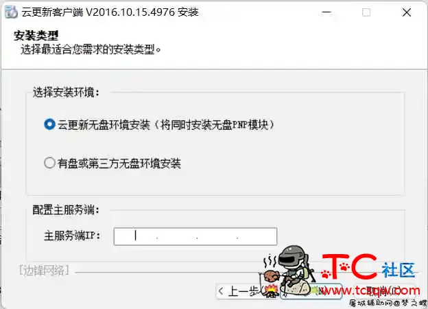 一键单机无盘防止机器码工具 TC辅助网www.tcsq1.com4656